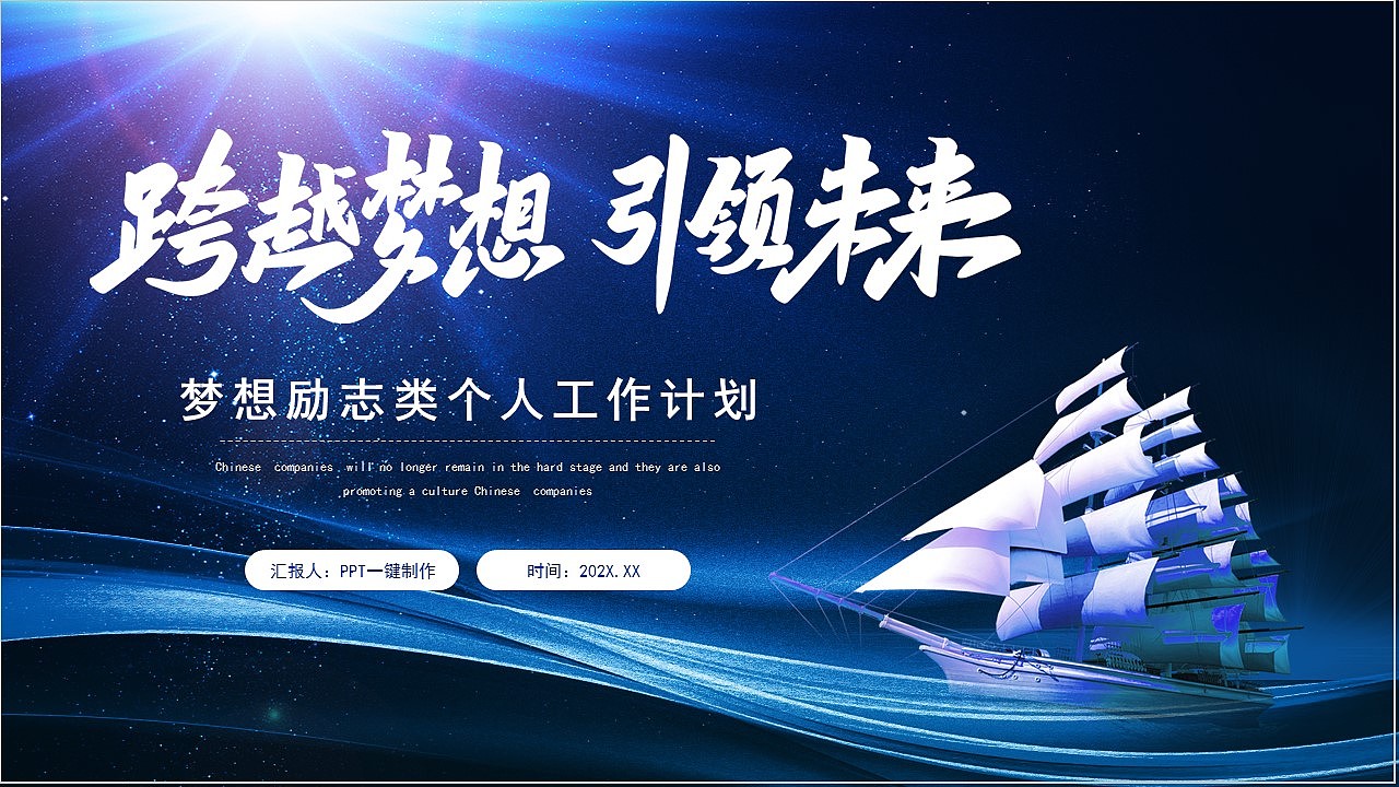 跨越梦想引领未来科技风工作计划总结PPT模板