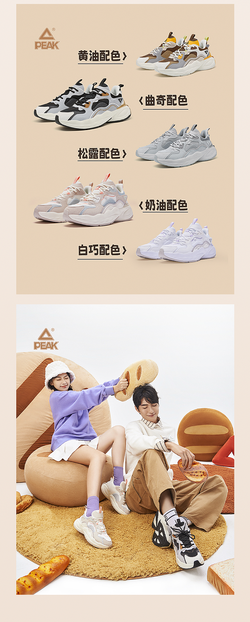 『匹克 | 态极面包鞋服』✖ 新罐头