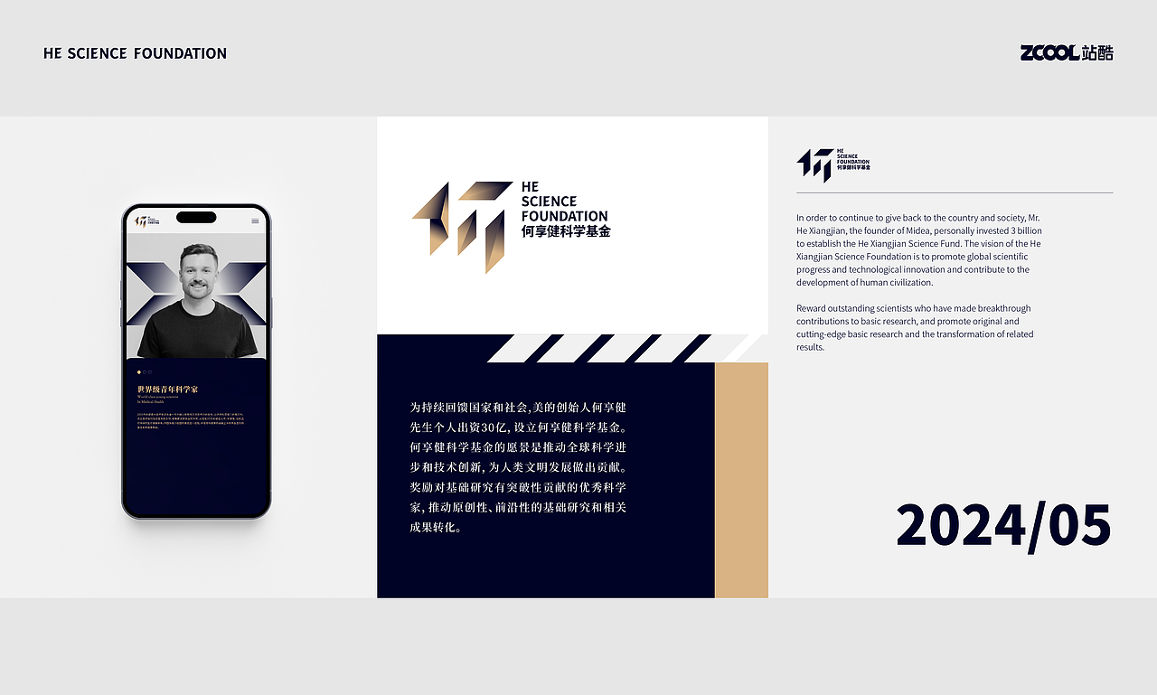 何享健科学基金Logo及Slogan设计（图ZMzY5NDQyNjI0） - Logo - 站酷设计师二号种子原创素材 - 站酷ZCOOL
