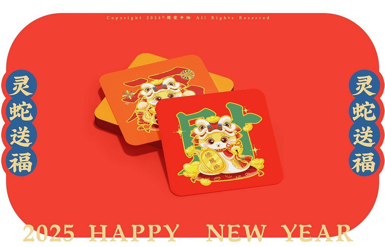 【灵蛇送福】2025蛇年IP插画系列图