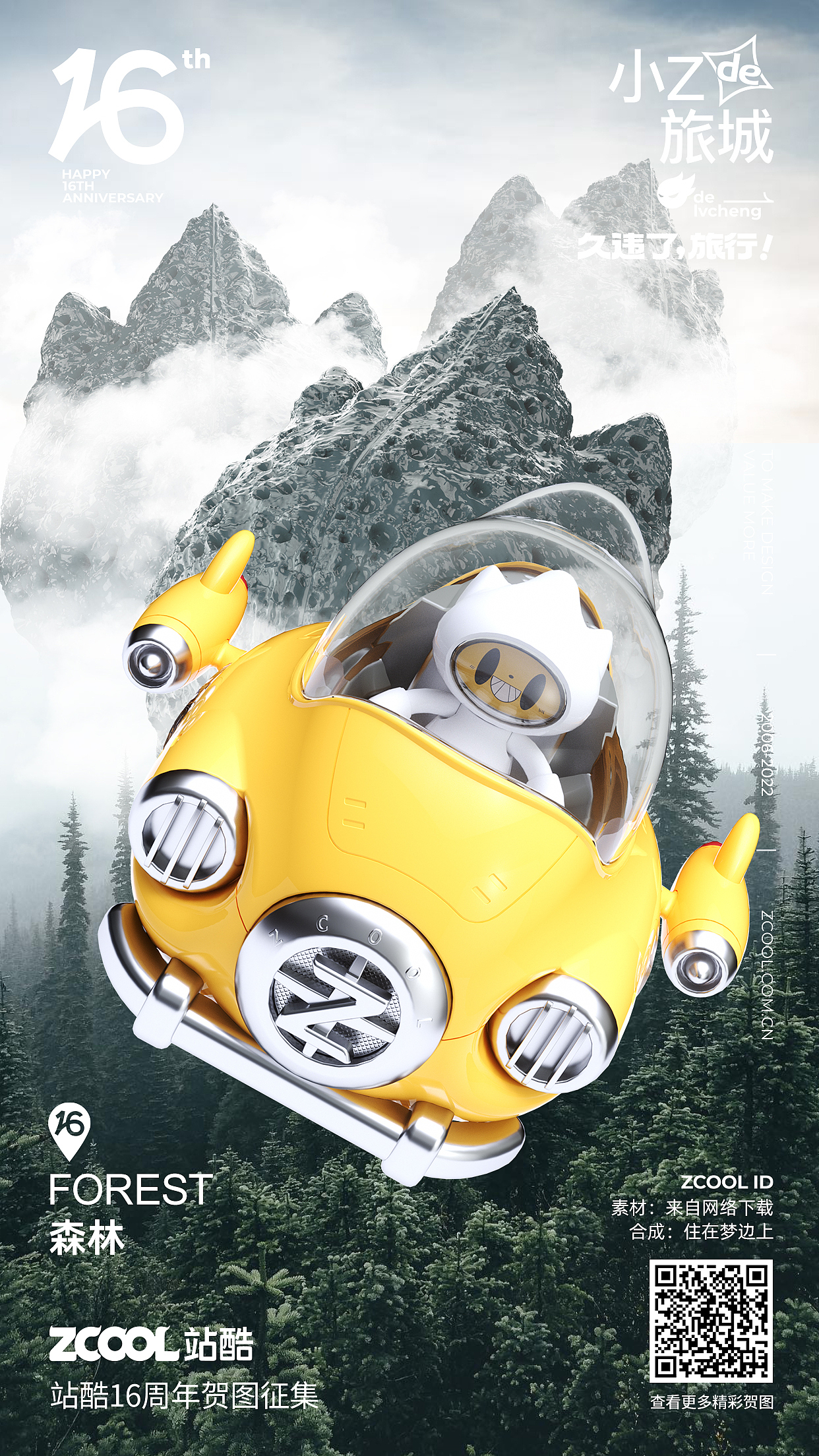 小Z的旅行，久违了（图ZMzA3NjM2MDk2） - 海报 - 站酷设计师住在梦边上原创素材 - 站酷ZCOOL