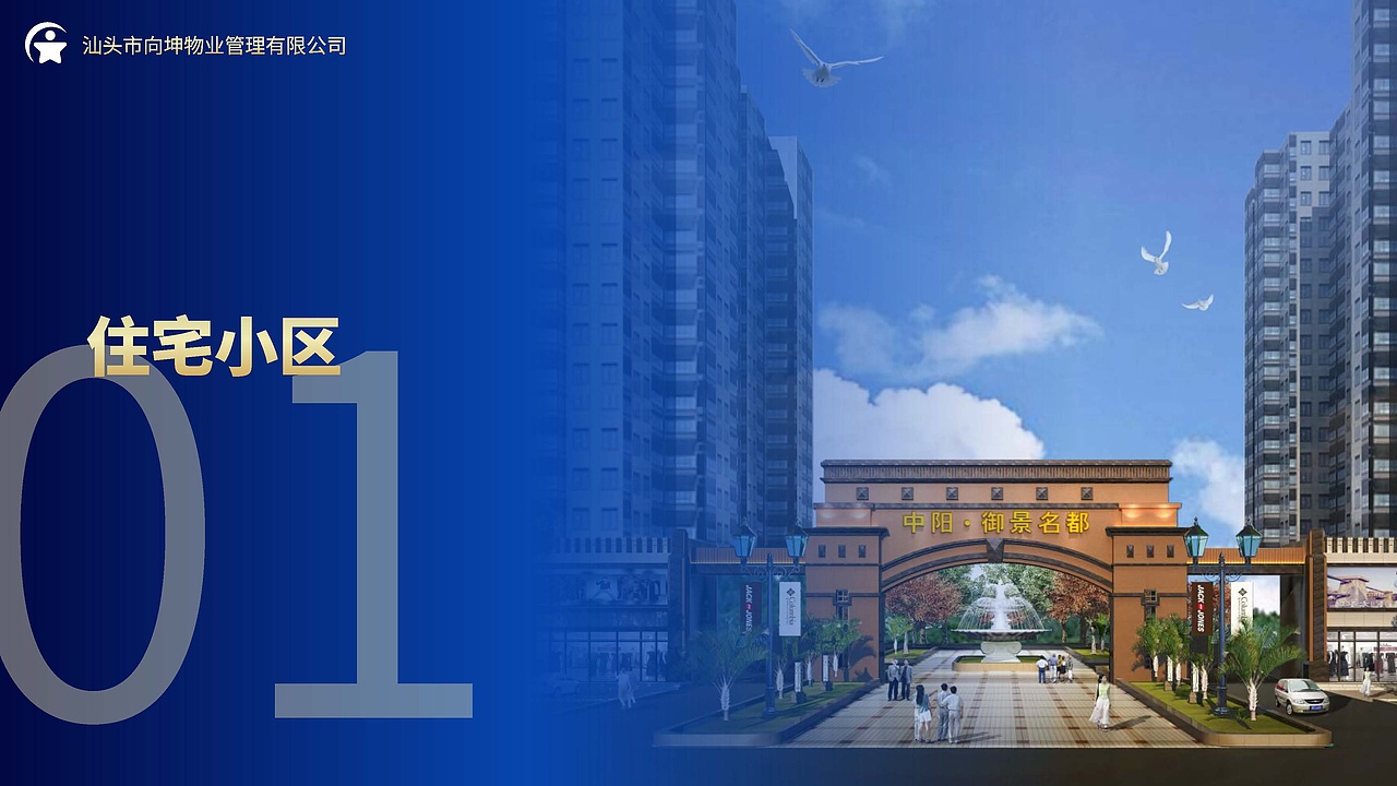 企业介绍PPT