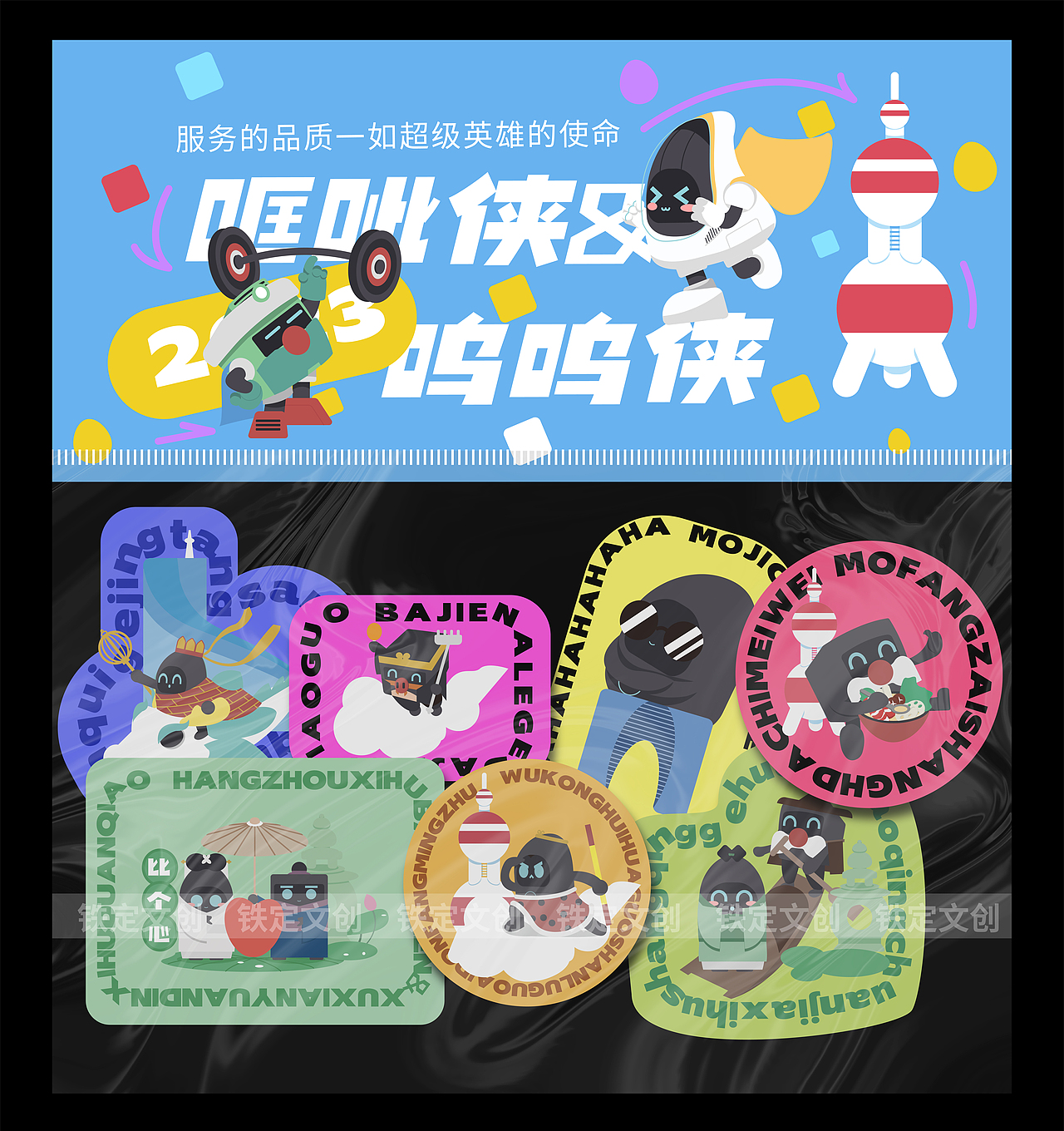 哐呲侠&呜呜侠长三角铁路文创IP（图ZMzM1Mzc5NTY4） - IP形象 - 站酷设计师PINCO平原创素材 - 站酷ZCOOL