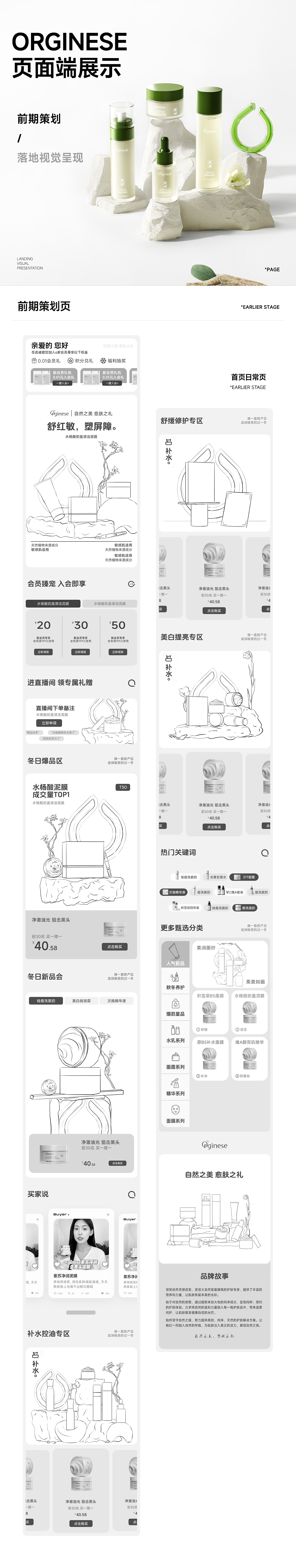 Orginese欧橘品牌视觉升级1.0