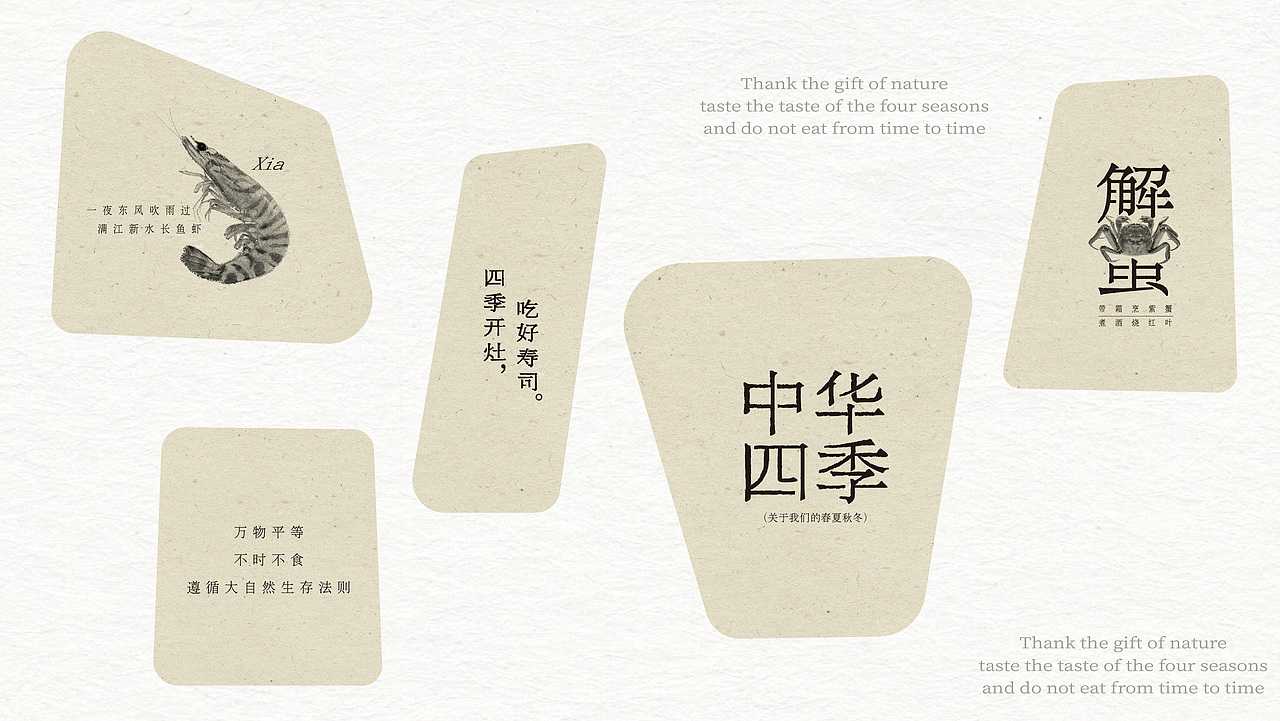 【餐饮设计】 御灶四季·中华四季寿司(图ZMzUwMjY3NzQ4) - 品牌 - 站酷设计师环球去野WINGCC原创素材 - 站酷ZCOOL