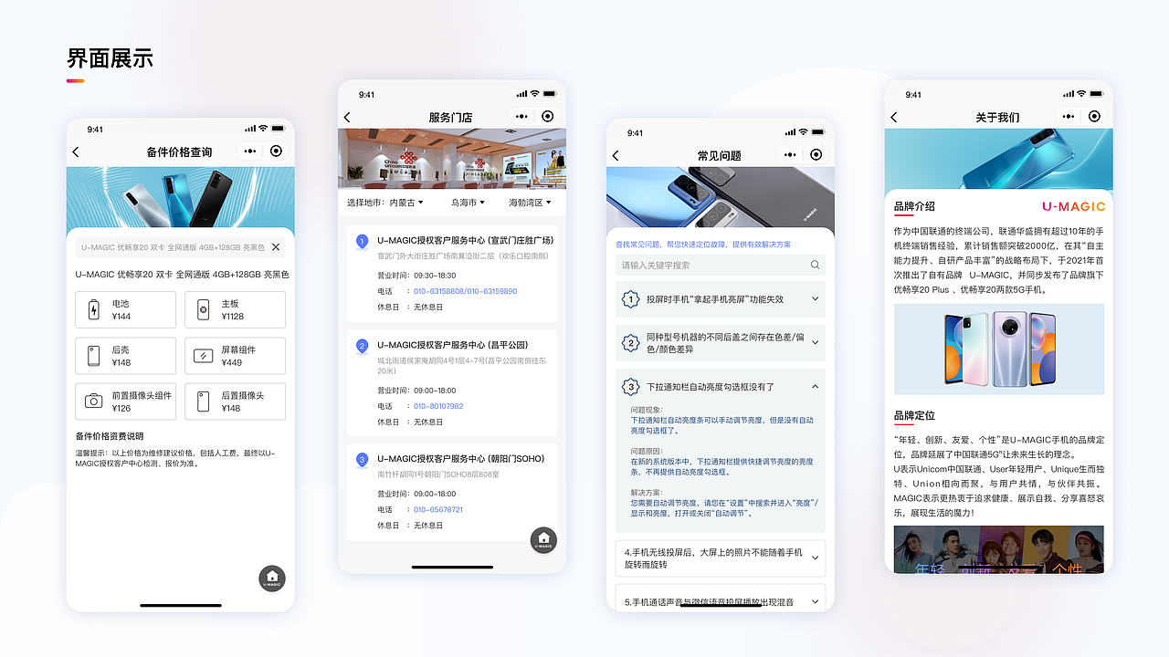 优畅享5G手机电商平台产品介绍