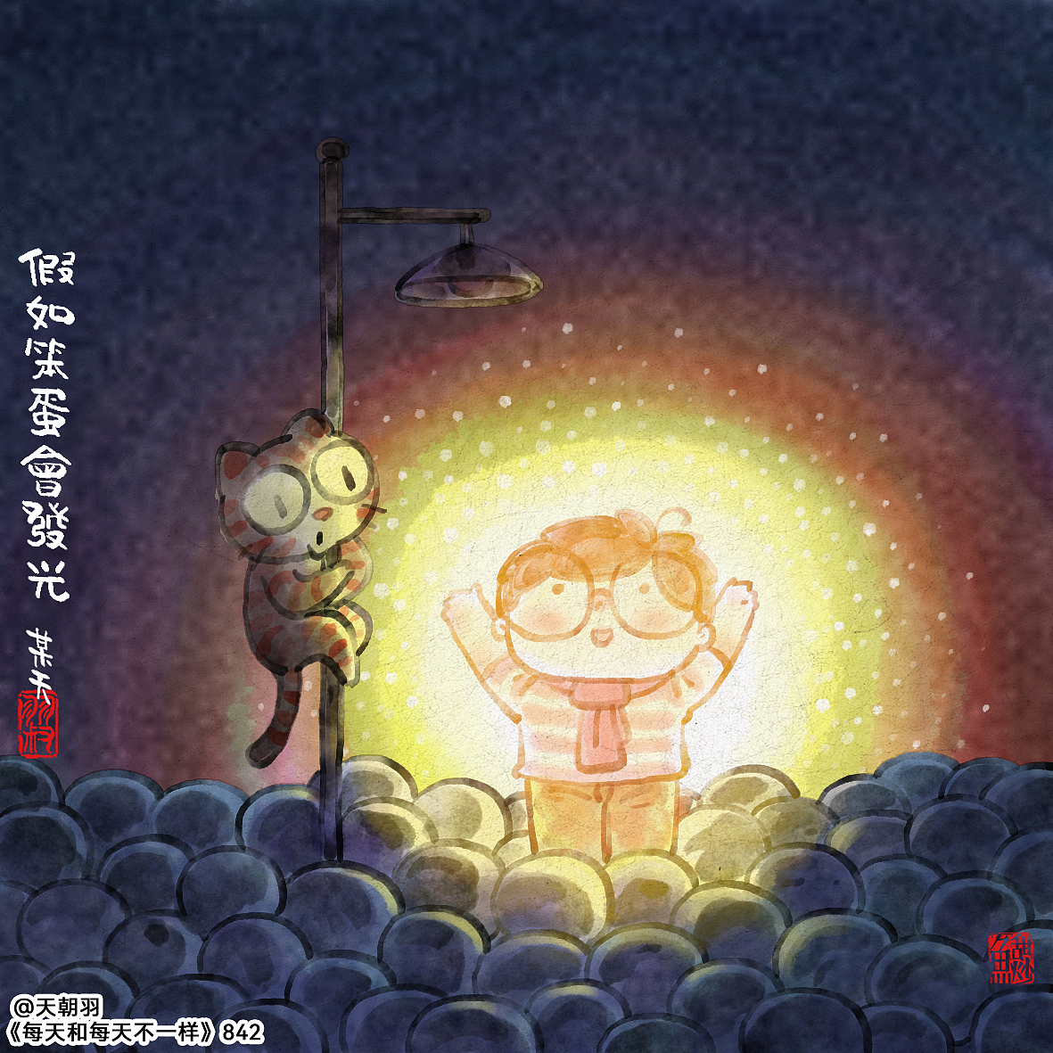《每天和每天不一样》系列第45辑
