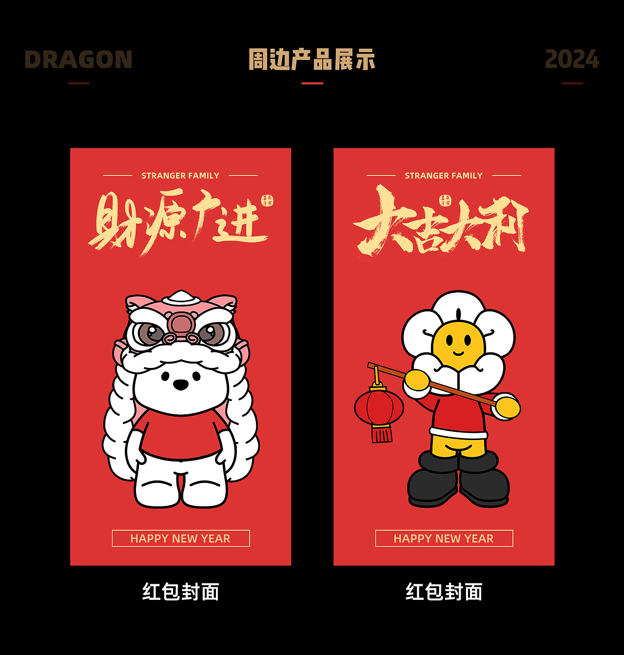 怪奇家族IP设计 新年节日系列IP 原创IP品牌形象设计