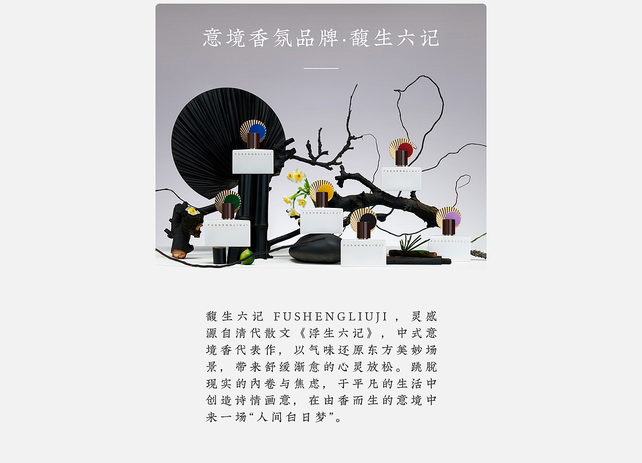 馥生六记天猫页面pc（图ZMzQ5OTQ5MzE2） - 其他平面 - 站酷设计师阿菜酥原创素材 - 站酷ZCOOL