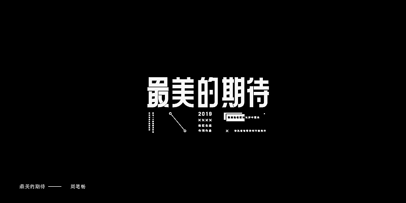品牌标志字体设计