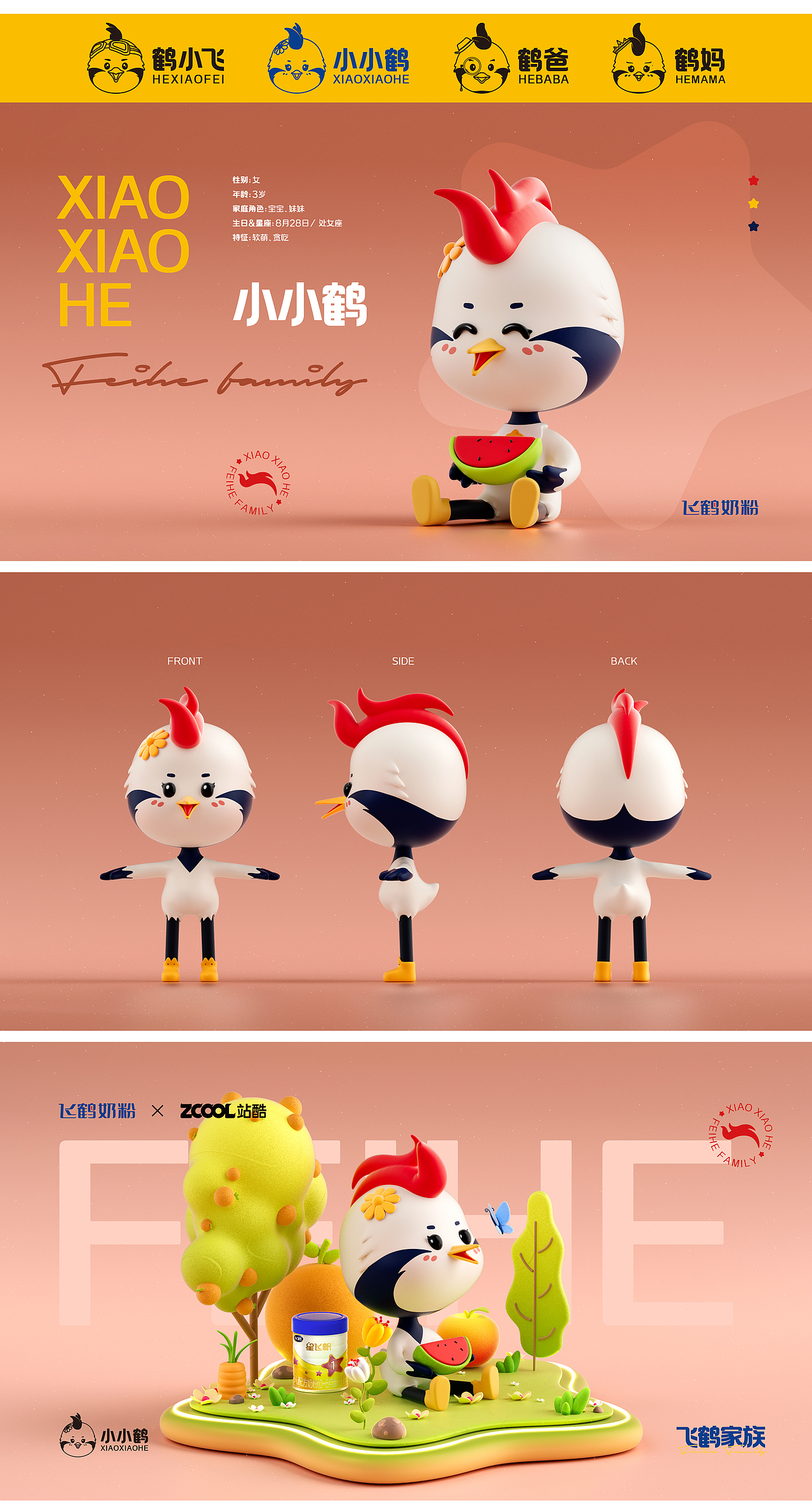 FEIHE FAMILY 飞鹤家族-IP形象（图ZMzM5MzAwMDE2） - IP形象 - 站酷设计师学啊兵原创素材 - 站酷ZCOOL