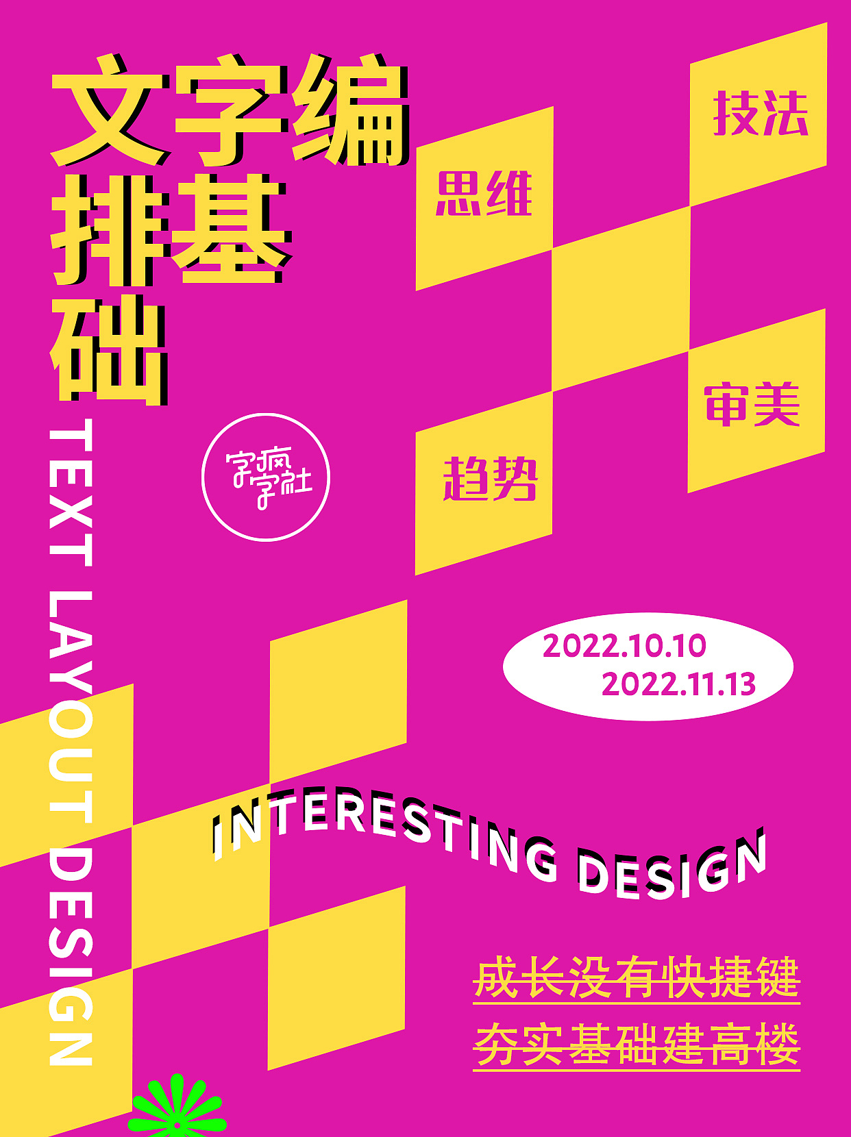 文字编辑排版/版式设计