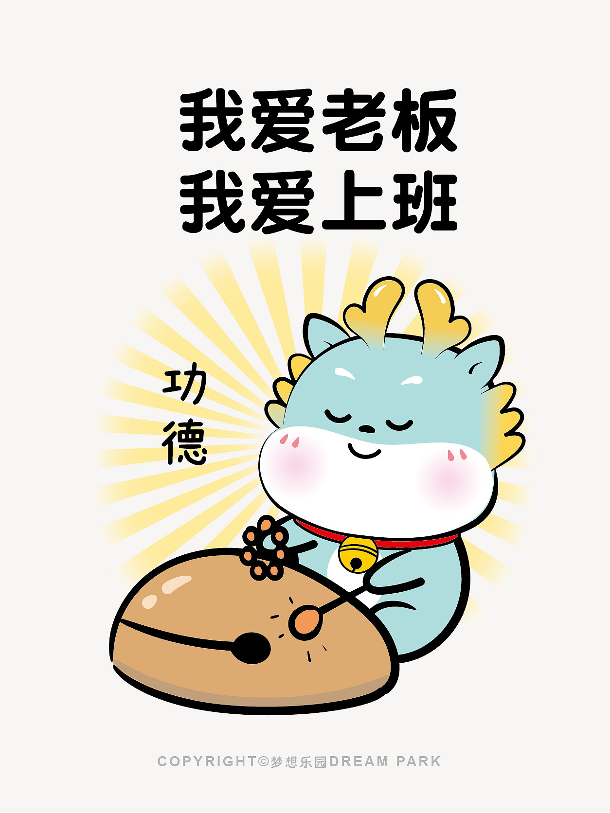 卡通插画海报阿茹生肖虎龙图片龙卡通龙可爱龙插画生肖