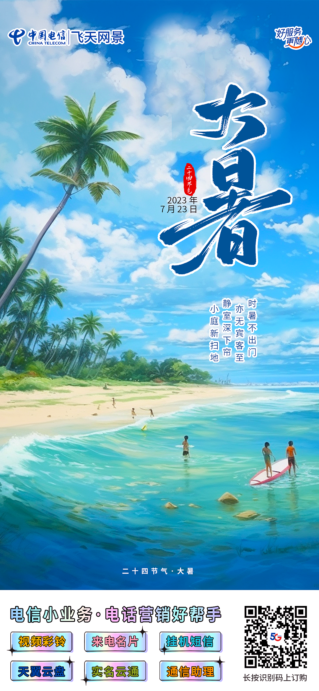 传统二十四节气