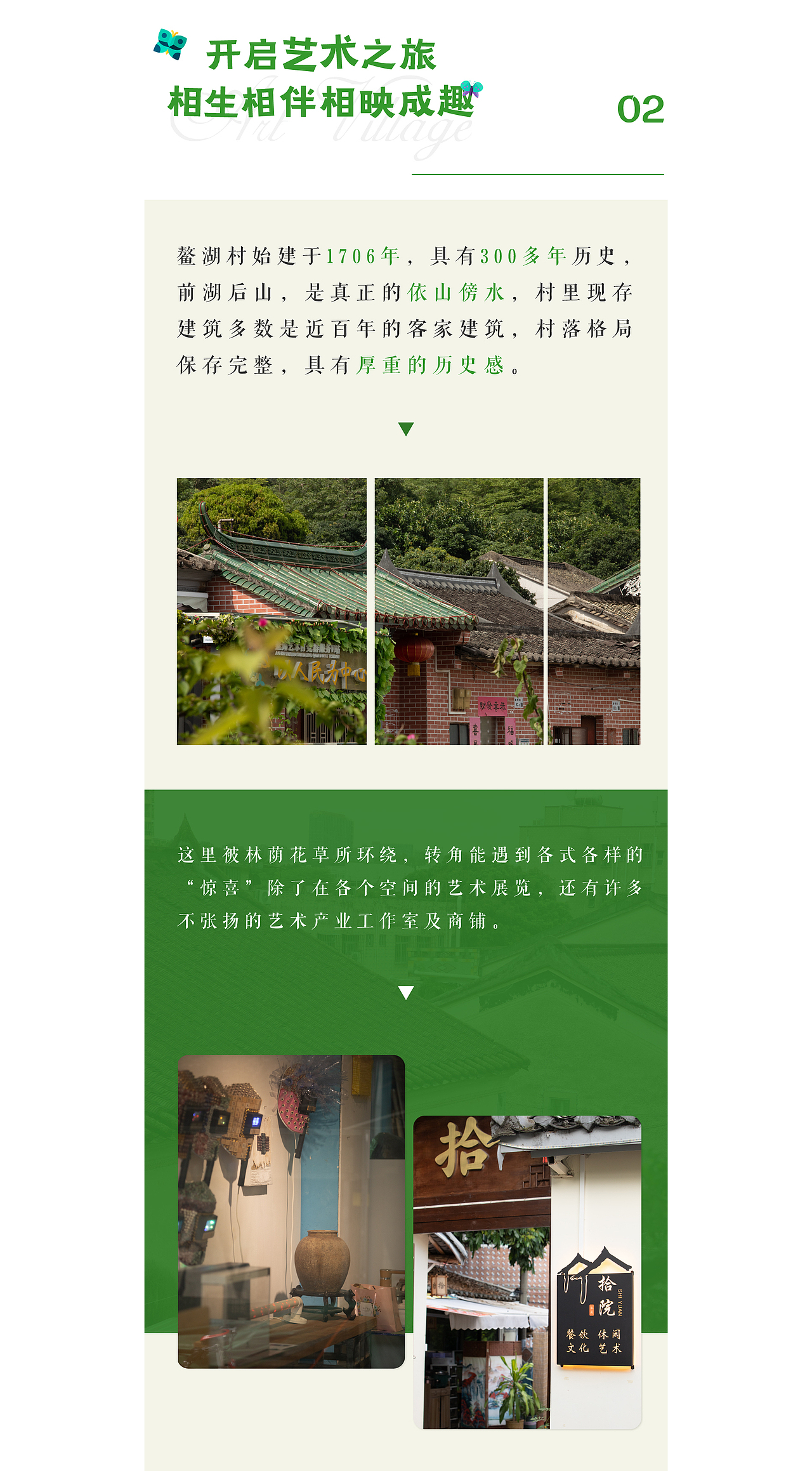 鳌湖艺术村 公众号发文（图ZMzA3Nzc4MDEy） - 运营设计 - 站酷设计师麺球原创素材 - 站酷ZCOOL