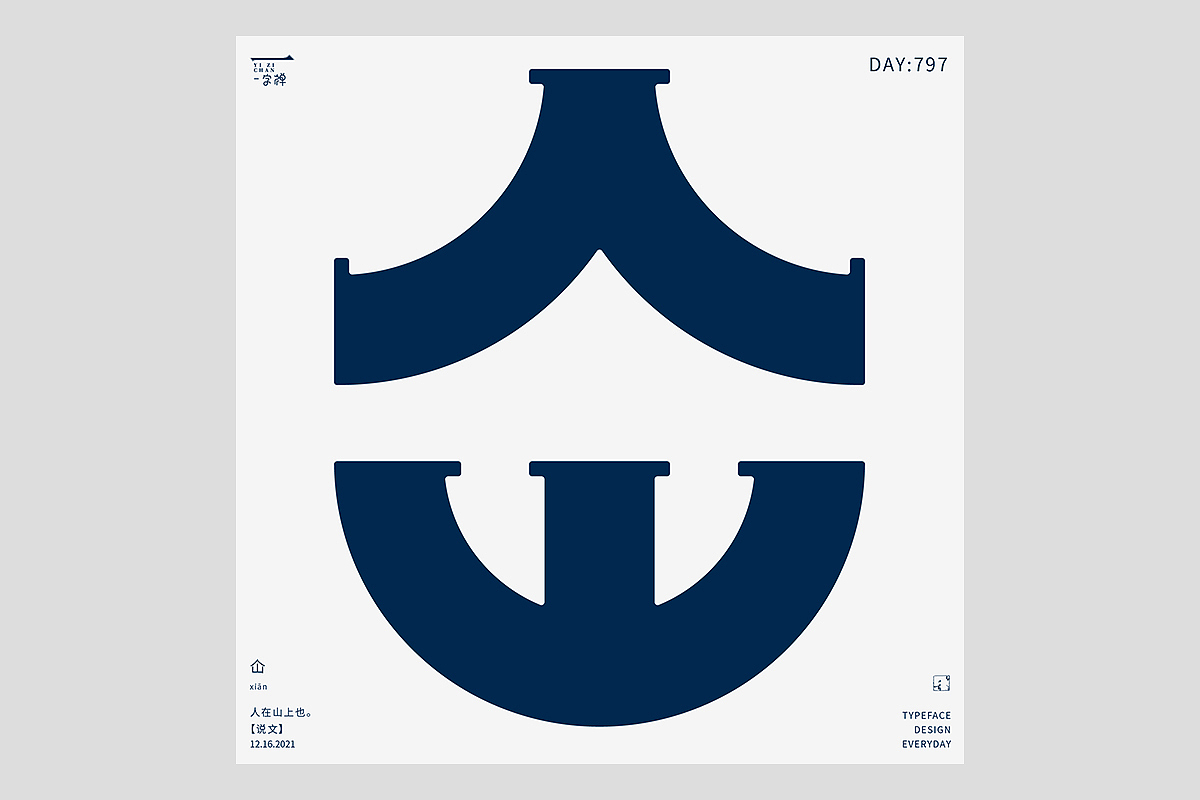 FONT 2022 | 年度汉字合集(图ZMzI4MTIxMTg4) - 字体/字形 - 站酷设计师刘小乱Design原创素材 - 站酷ZCOOL