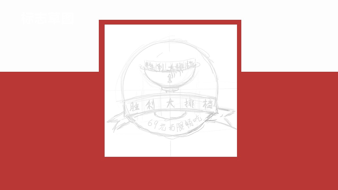 胜利大排档-VICTORY/餐饮品牌设计