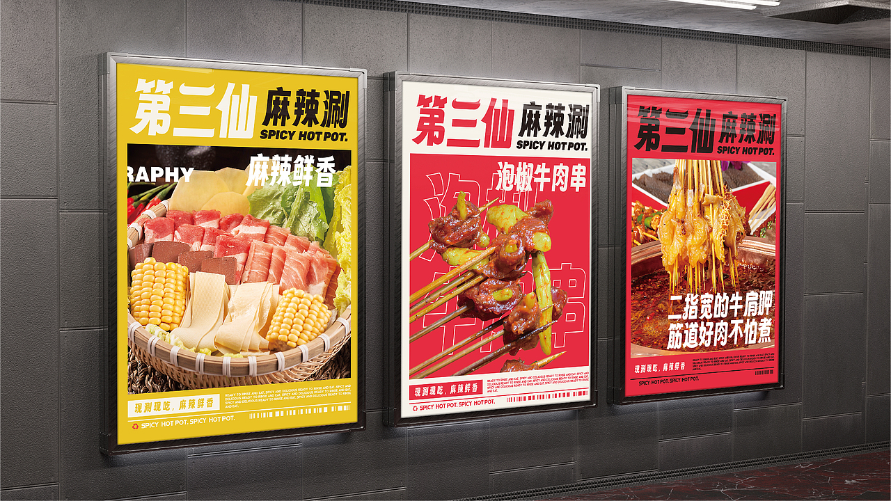 现涮才够味—麻辣烫品牌（图ZMzQ1MDEzNDUy） - 品牌 - 站酷设计师西瓜田里养过鱼原创素材 - 站酷ZCOOL