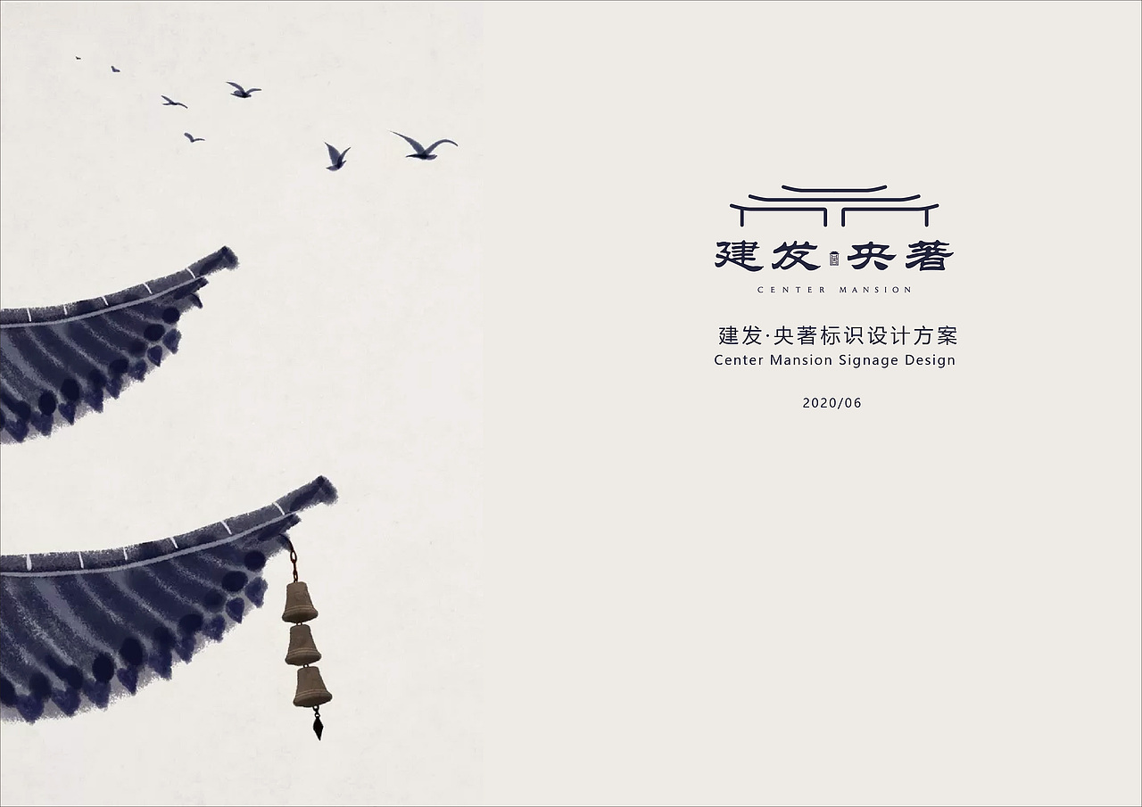 漳州·建发·央著标识深化