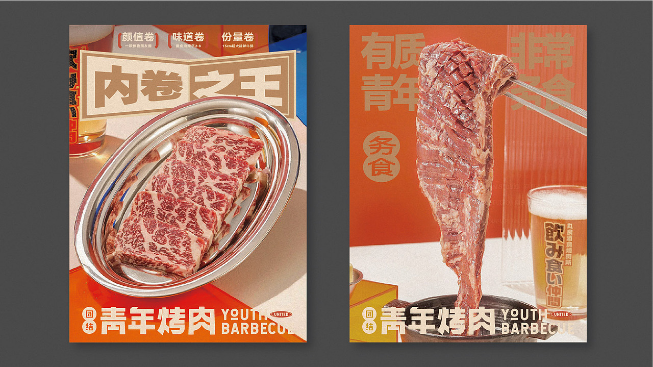 团结青年烤肉（图ZMzI1NzczMjM2） - 品牌 - 站酷设计师阿肆AFour原创素材 - 站酷ZCOOL