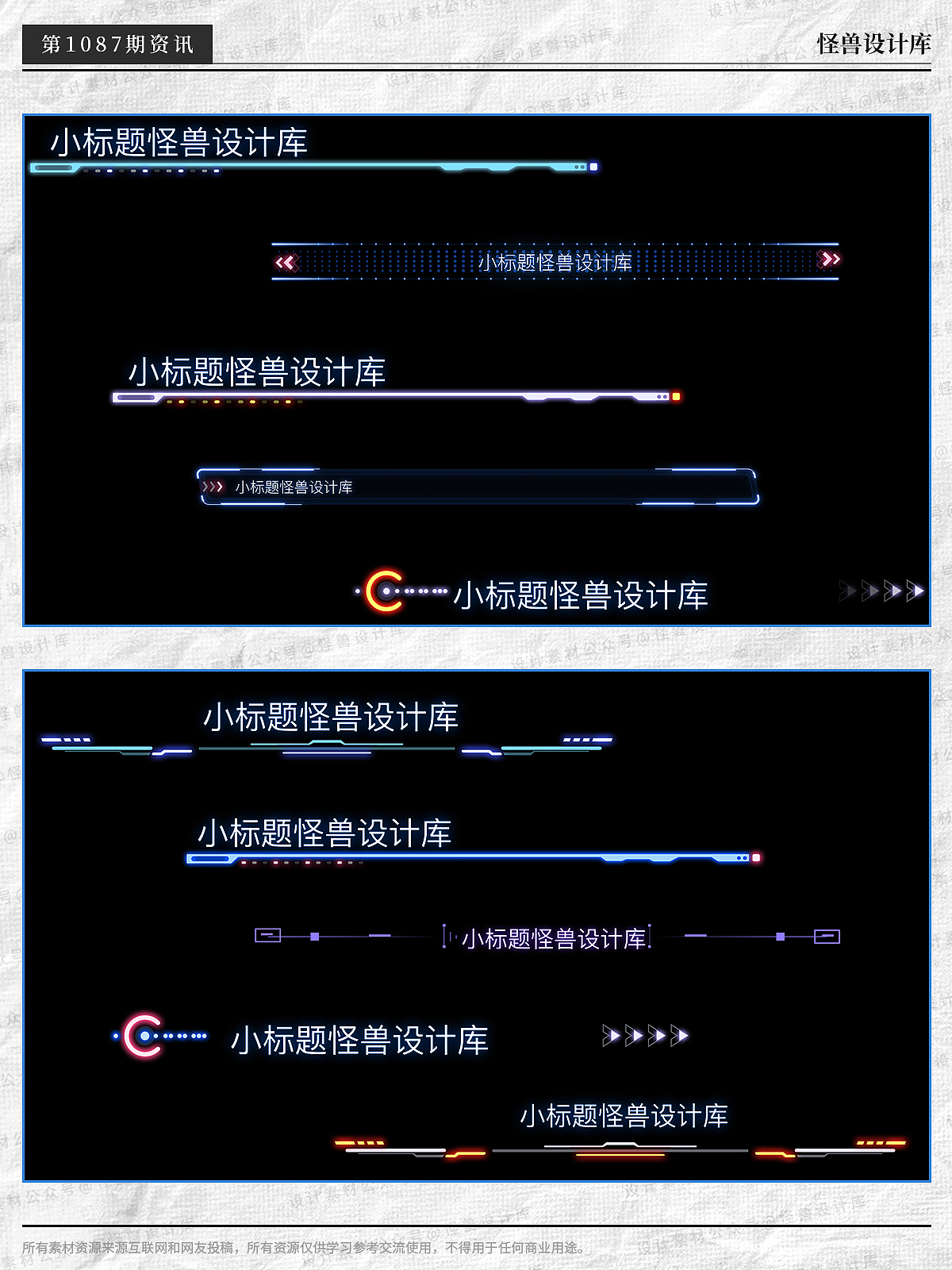 数据可视化大屏组件-25款线性小标题样式Figma源文件