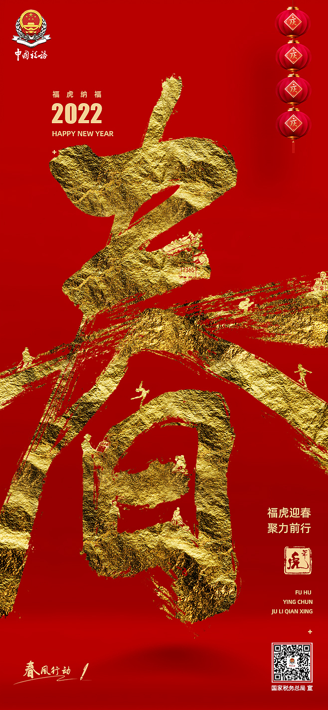 春節(jié)稅務(wù)海報(bào)（圖ZMzE3NjA0NzMy） - 海報(bào) - 站酷設(shè)計(jì)師趙紫騋原創(chuàng)素材 - 站酷ZCOOL