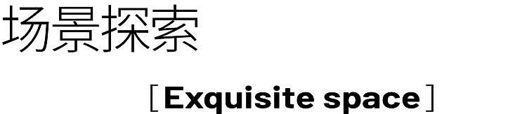 朗生 助力美好商业空间