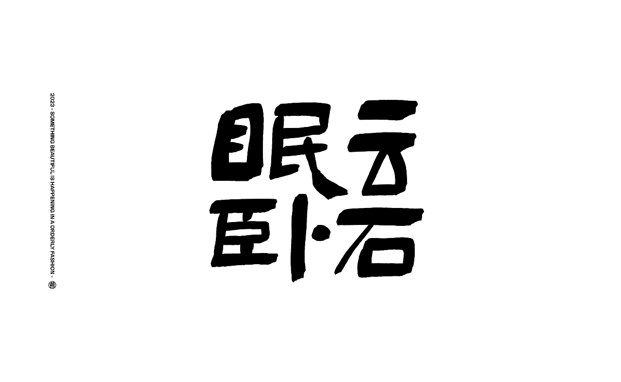 字體設計 ｜Typography（图ZMzU2OTU4Nzk2） - 字体/字形 - 站酷设计师Cone煎饼原创素材 - 站酷ZCOOL