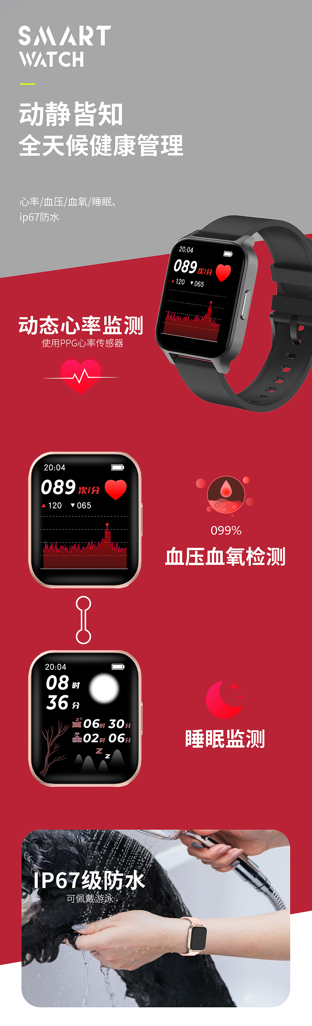 智能手环（图ZMjk4MDc5MzM2） - 海报 - 站酷设计师甜咖啡520原创素材 - 站酷ZCOOL