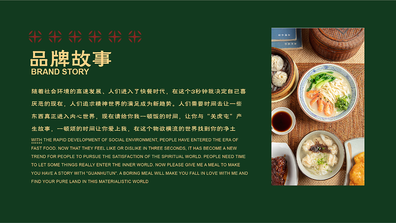 关虎屯 | 广式餐厅品牌设计提案（图ZMzAxNTc5NjQ4） - 品牌 - 站酷设计师用回初稿原创素材 - 站酷ZCOOL