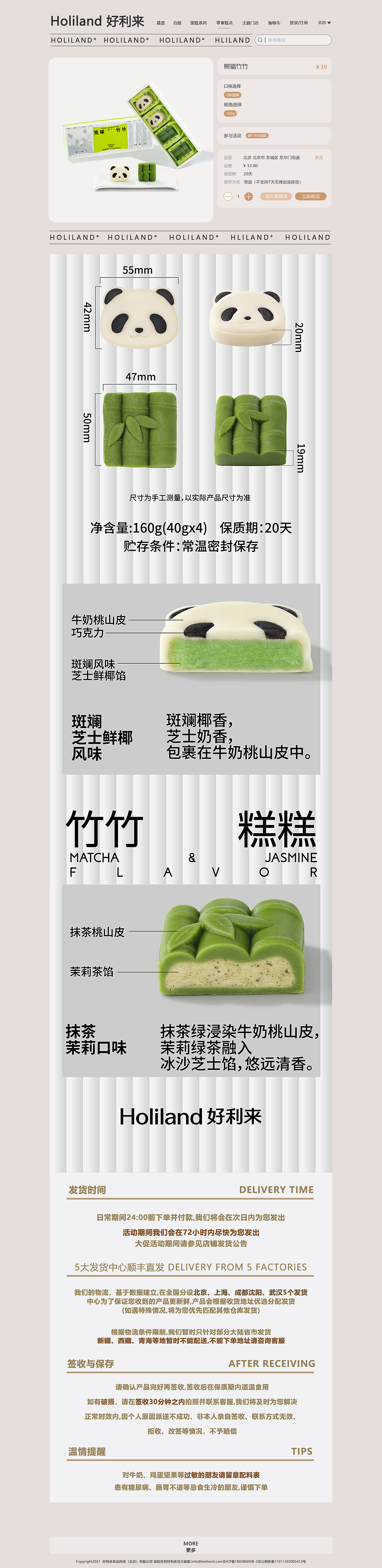 好利来网页设计（图ZMzQzMDgwMDcy） - 企业官网 - 站酷设计师没吃橙子原创素材 - 站酷ZCOOL