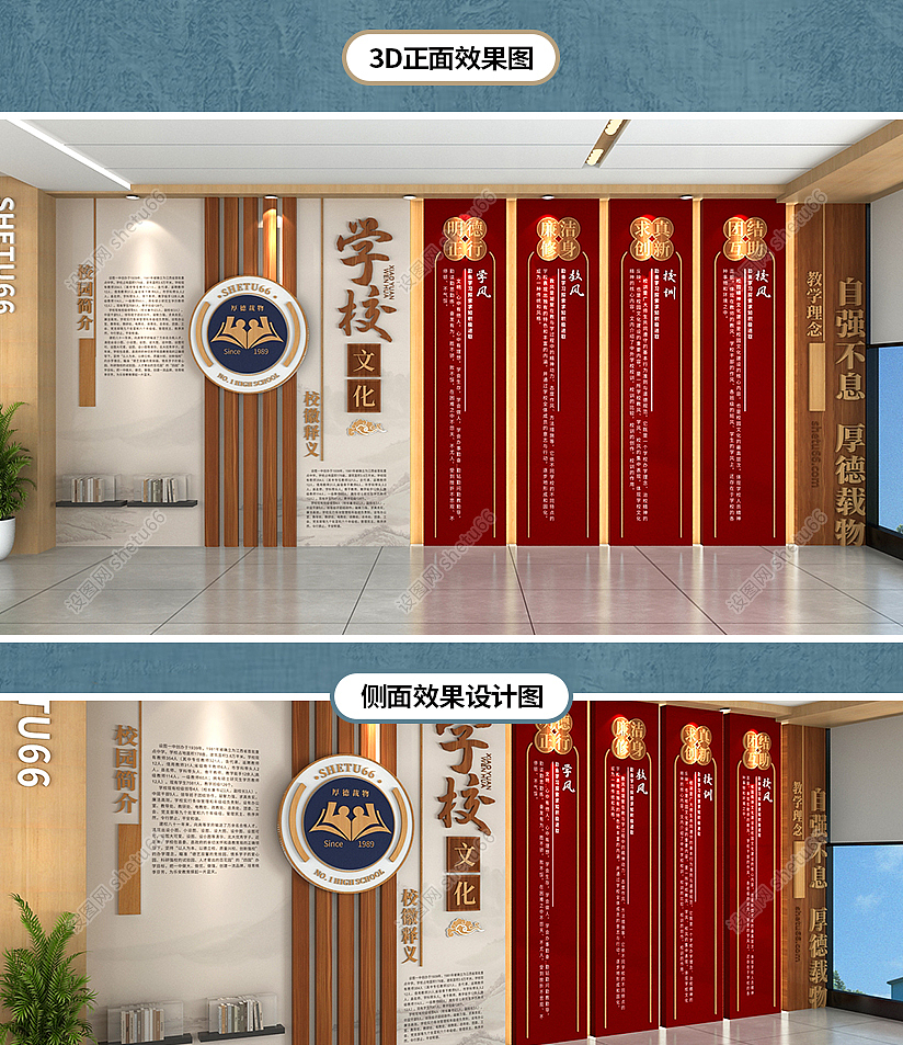 设图网-文化墙 | 7款校风校训校园文化墙案例分享