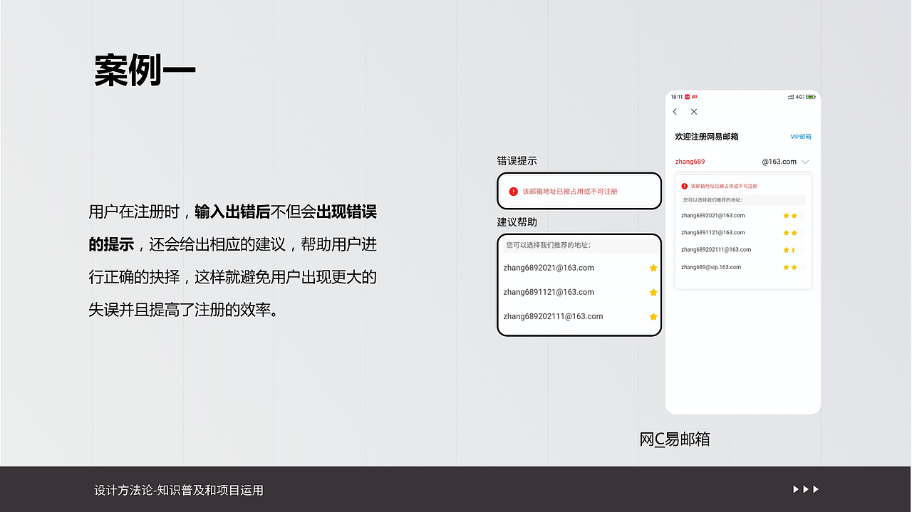 设计方法论之交互篇