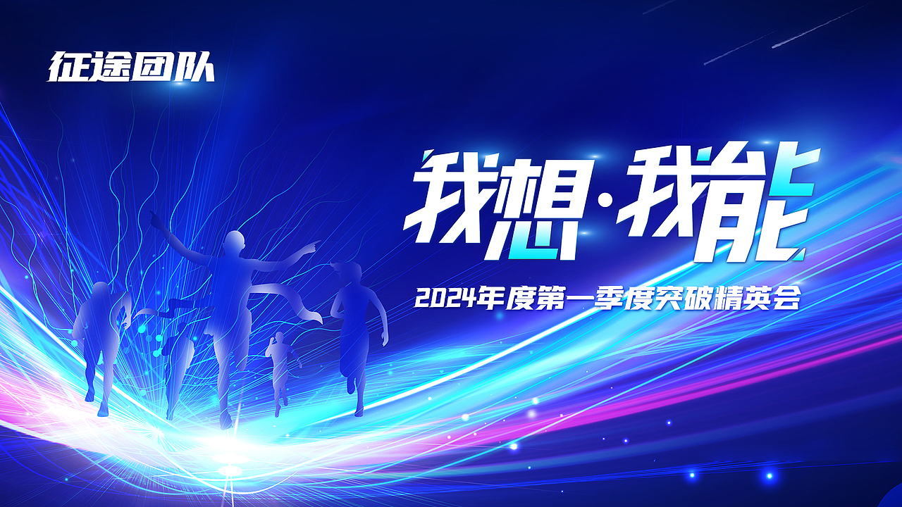 销售表彰会视觉呈现
