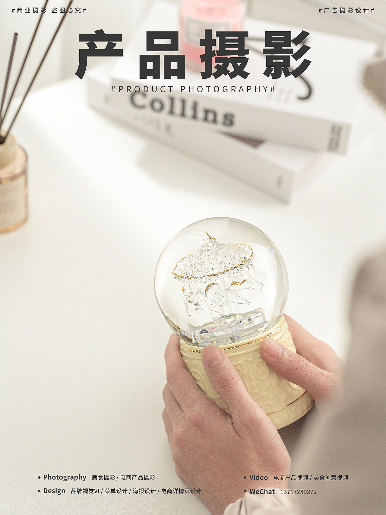 水晶球音乐盒拍摄分享 - 产品摄影/电商摄影/静物摄影