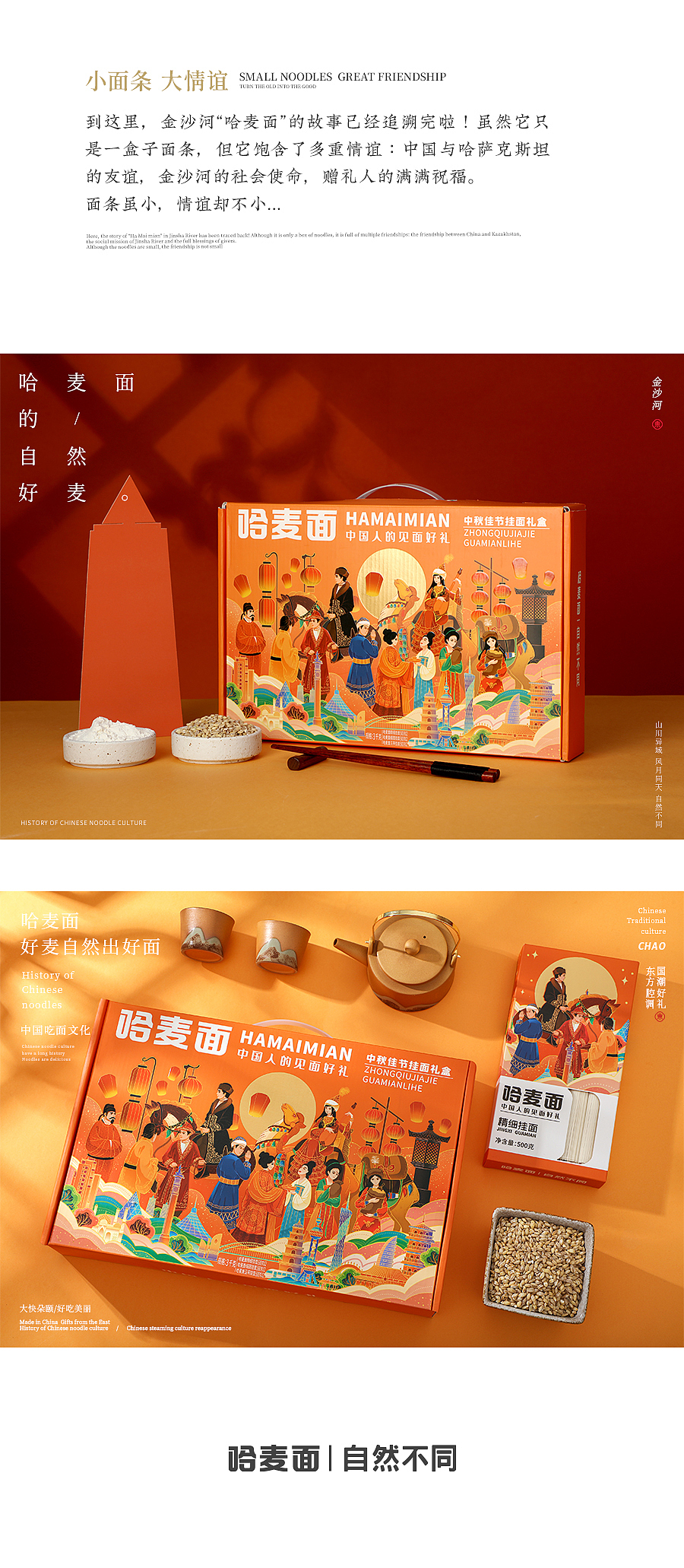 哈麦面|自然不同（图ZMjk3ODk5NzE2） - 包装 - 站酷设计师东方好礼原创素材 - 站酷ZCOOL