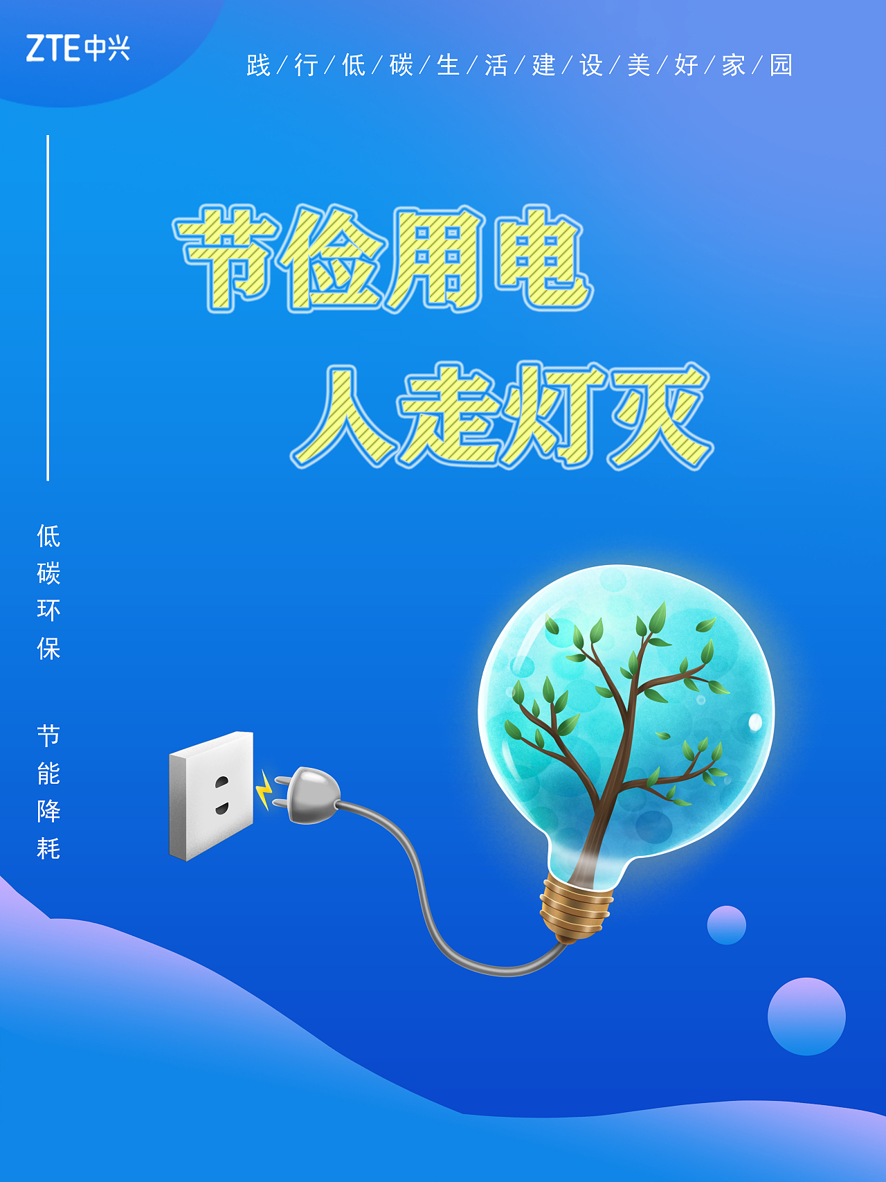 低碳环保海报