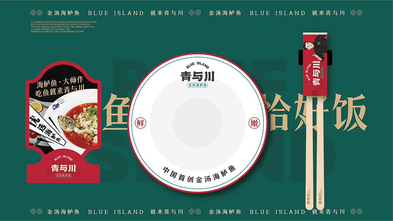 【餐饮品牌设计】水煮鱼VI设计+IP