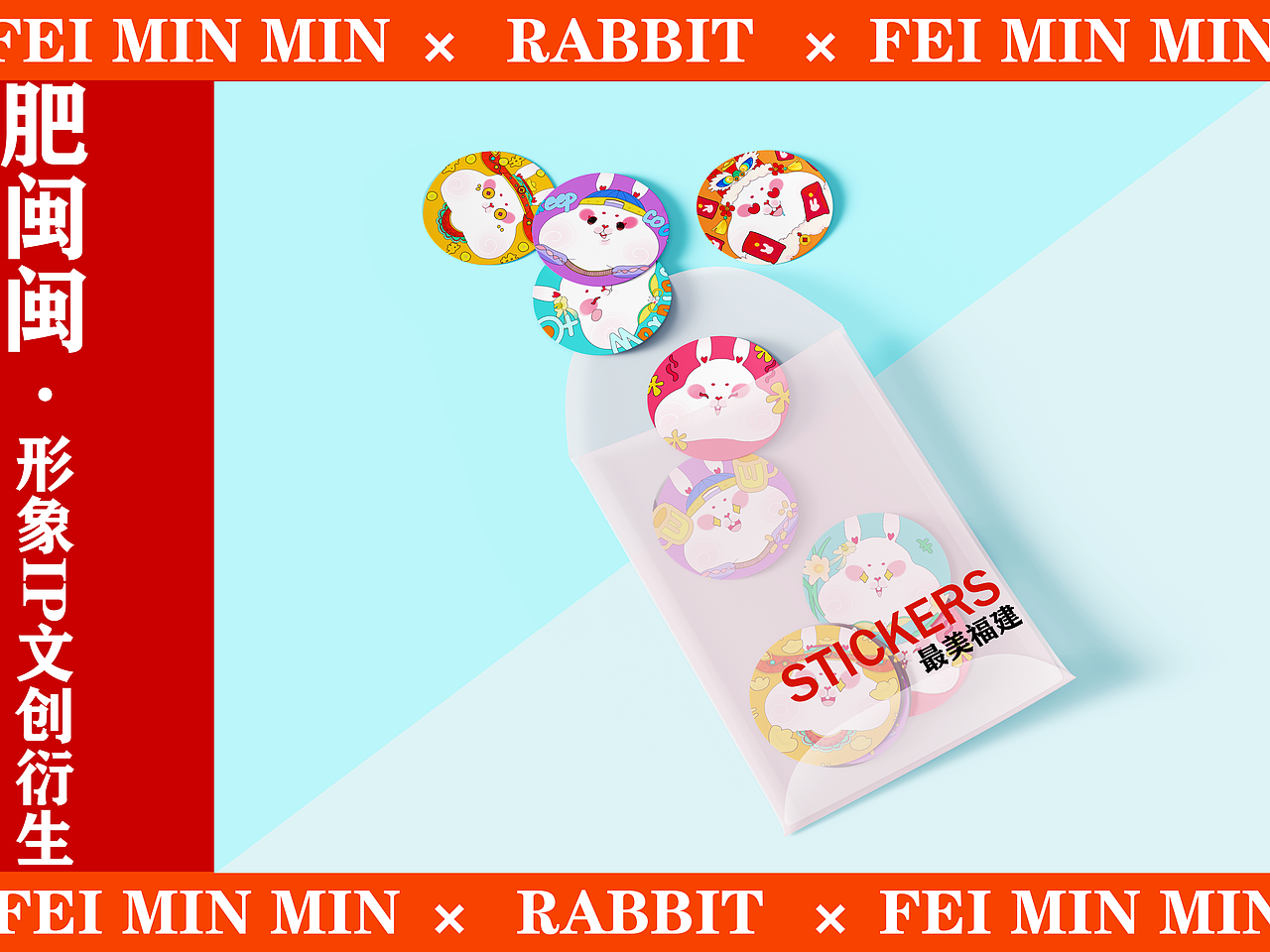 肥闽闽·2023福建生肖IP设计（图ZMzIzNjE0ODk2） - IP形象 - 站酷设计师是豆豆不是兜兜原创素材 - 站酷ZCOOL