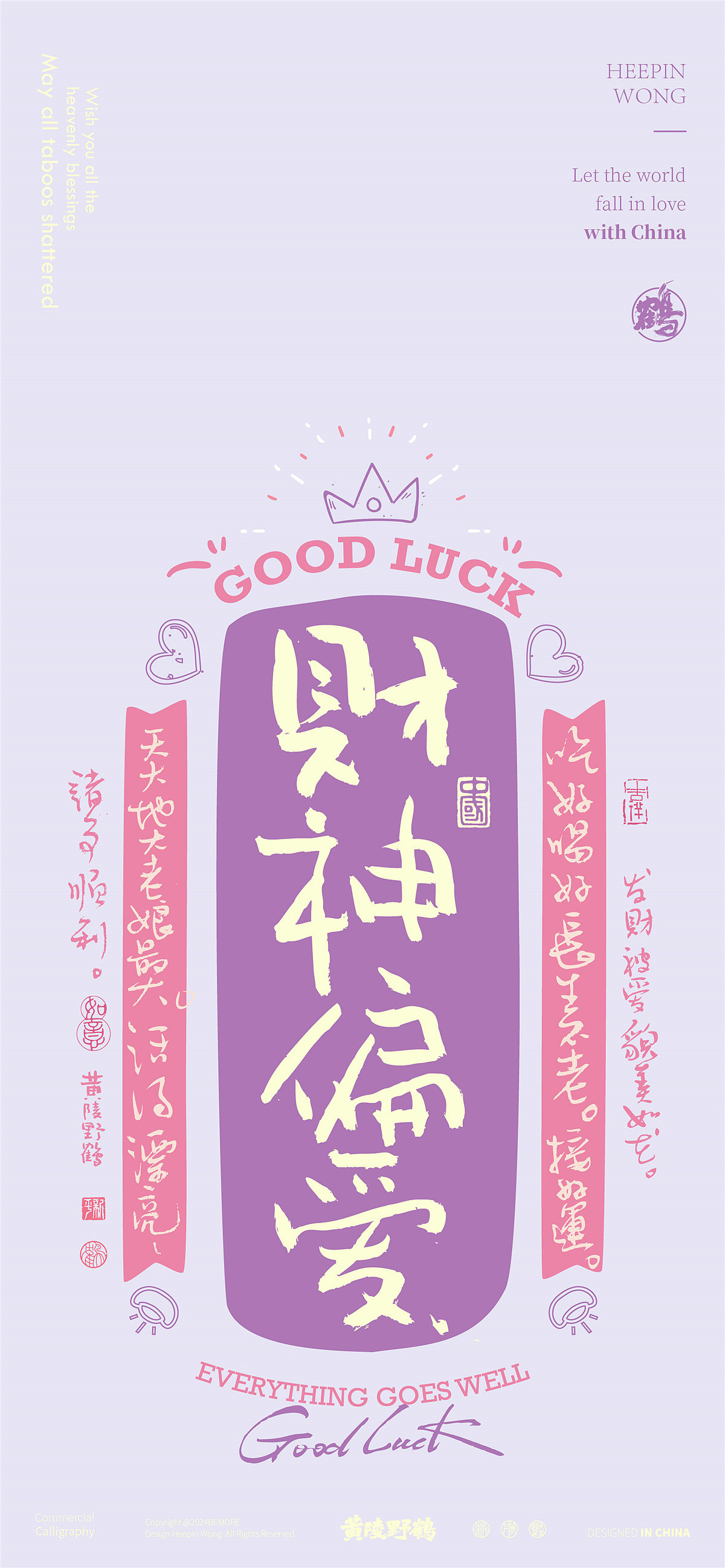 白墨研字|黄陵野鹤女神节好运系列篇（图ZMzYyOTg4NDI4） - 字体/字形 - 站酷设计师黄陵野鹤原创素材 - 站酷ZCOOL