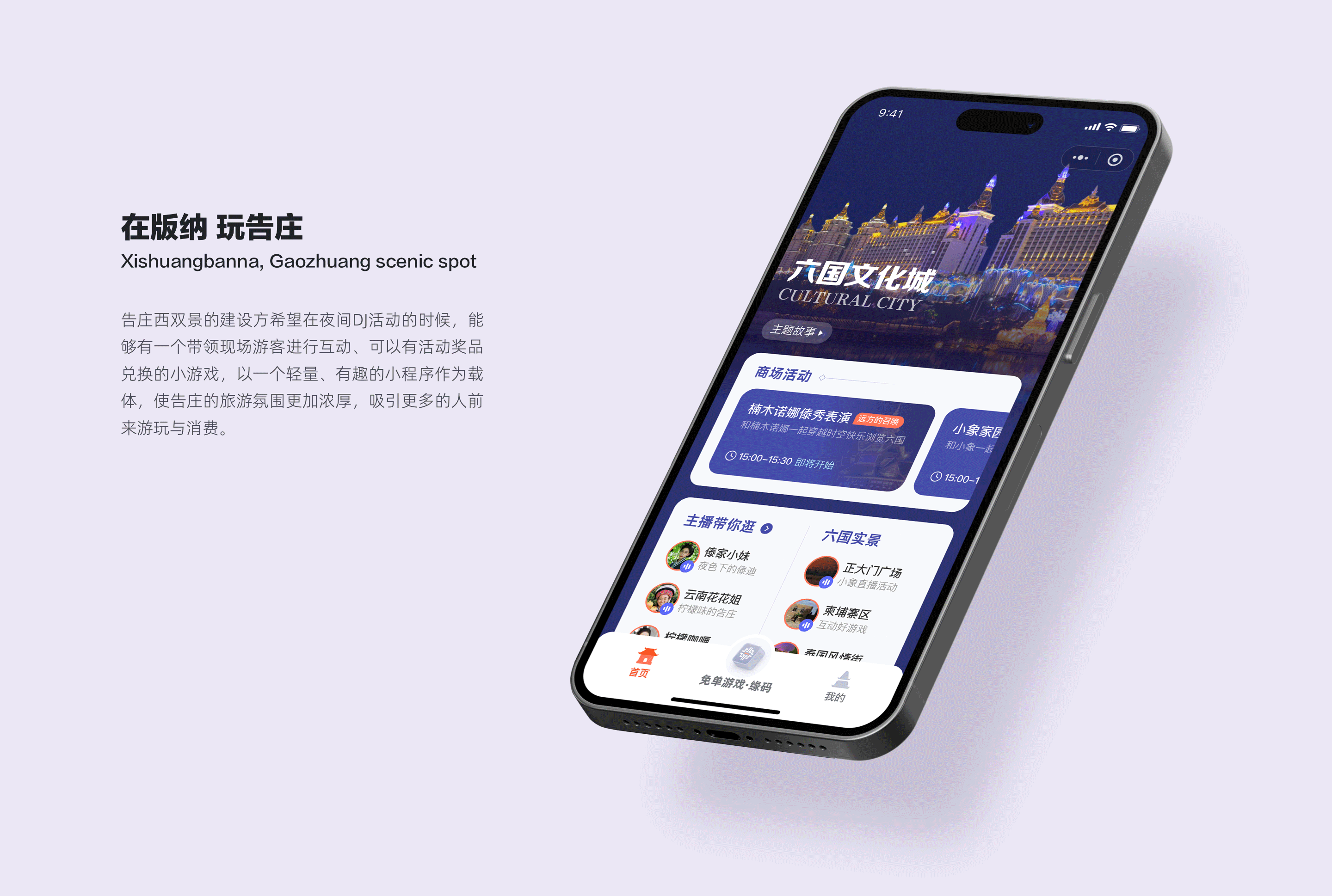 文旅 | 告庄微游项目设计总结（图ZMzYxMDc4MDEy） - APP界面 - 站酷设计师三斤五两原创素材 - 站酷ZCOOL