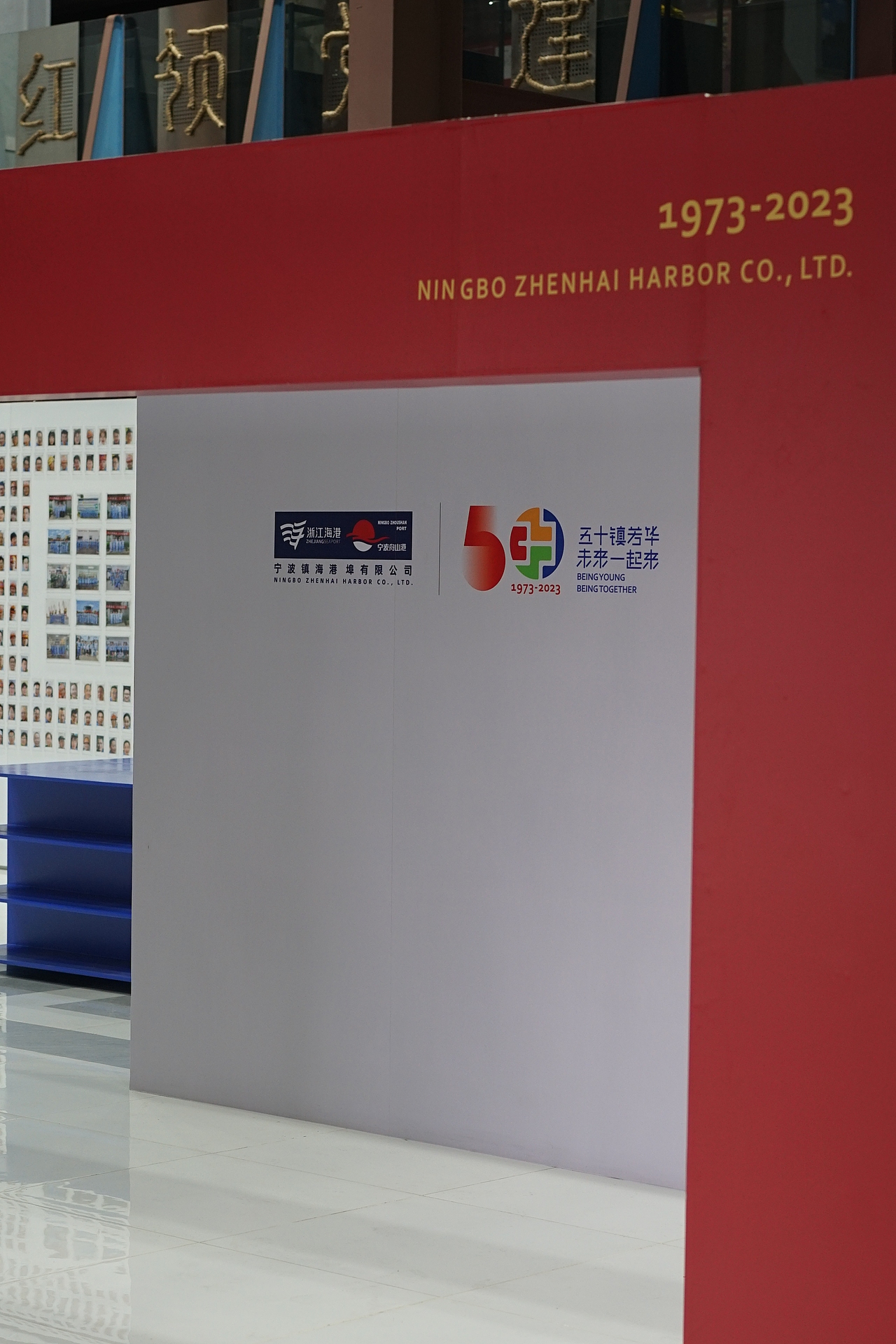 企业建司五十周年文化展 周边文创 书画小展 展陈搭建