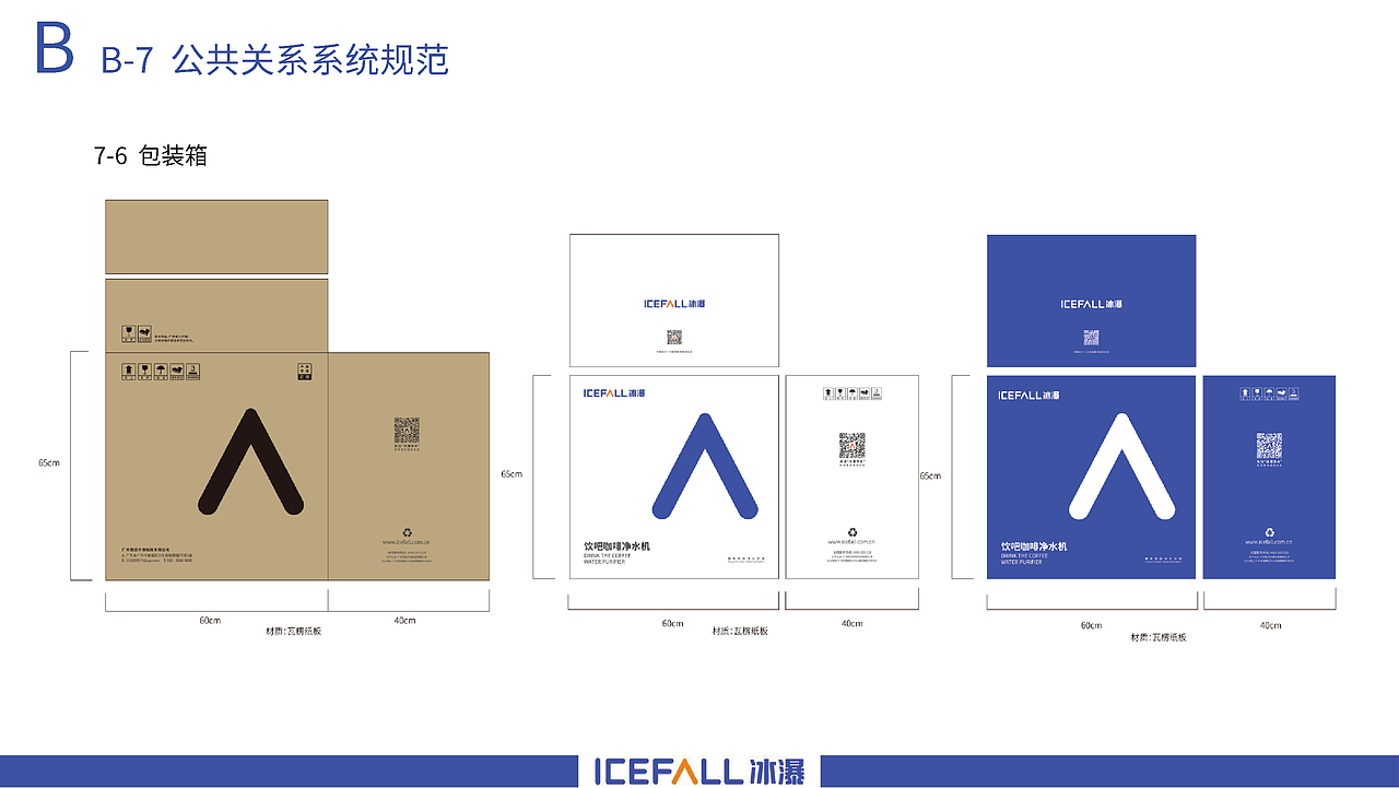 icefall冰瀑净水器品牌logo视觉系统提升（图ZMzA2NzI0NzI4） - 品牌 - 站酷设计师假花Jeka原创素材 - 站酷ZCOOL
