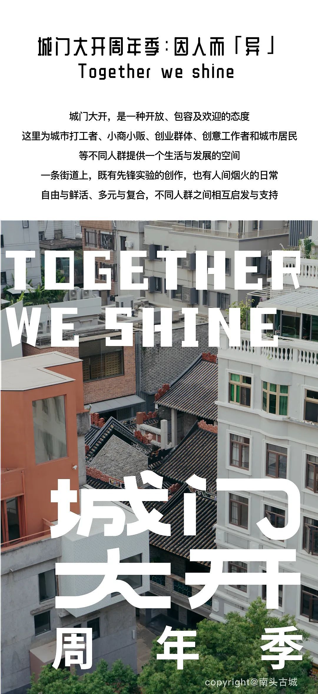 南头古城项目视觉设计（图ZMzYzNDc5MjUy） - 海报 - 站酷设计师XTION形动原创素材 - 站酷ZCOOL