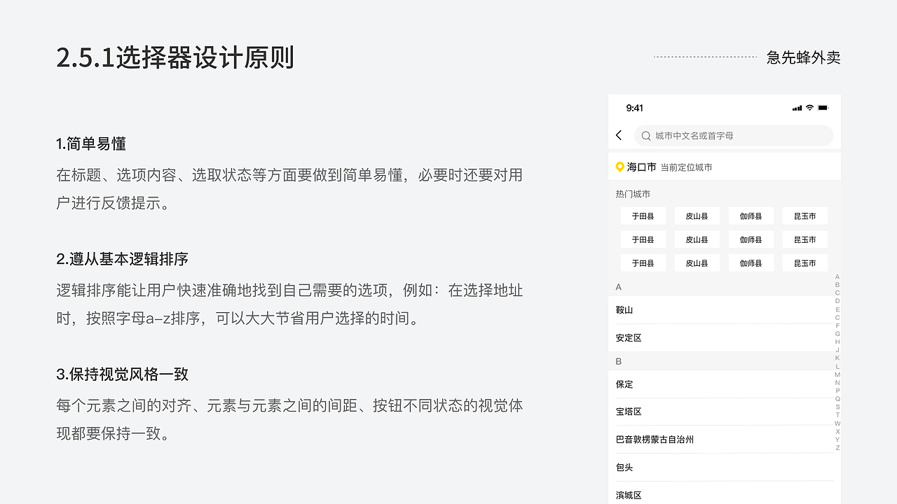 急先蜂设计规范1.0（图ZMzA2ODA3NjIw） - APP界面 - 站酷设计师lanmi鱼鱼原创素材 - 站酷ZCOOL