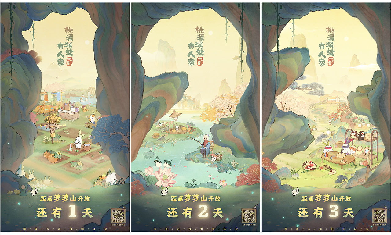 桃源深处有人家 | 首发pv-出发前往萝萝山（图ZMzQ0ODgwMjYw） - 宣传片 - 站酷设计师虾条文化原创素材 - 站酷ZCOOL
