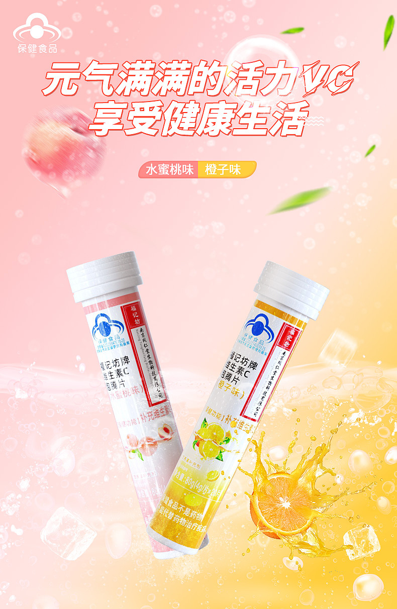 维C泡腾片（橙子味）