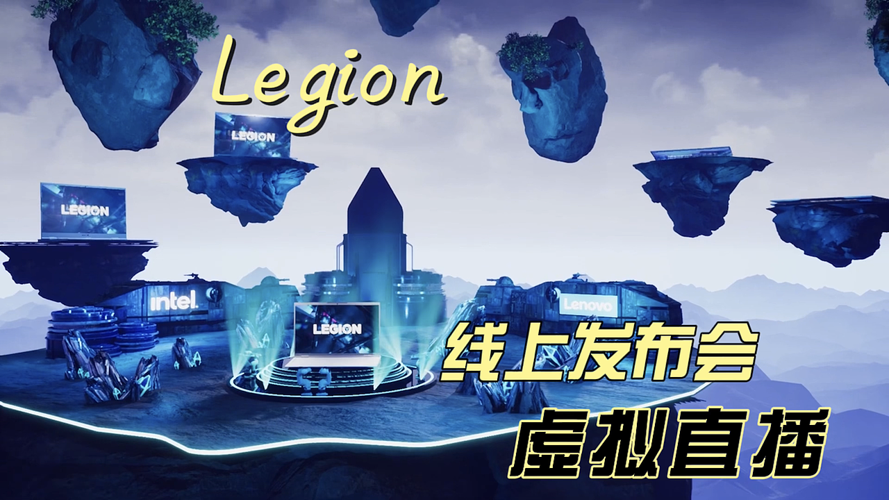 legion电脑 线上发布会，虚拟发布会创意科技场景（图ZMzEwNTU2ODg4） - 影视后期 - 站酷设计师竭力15726680945原创素材 - 站酷ZCOOL
