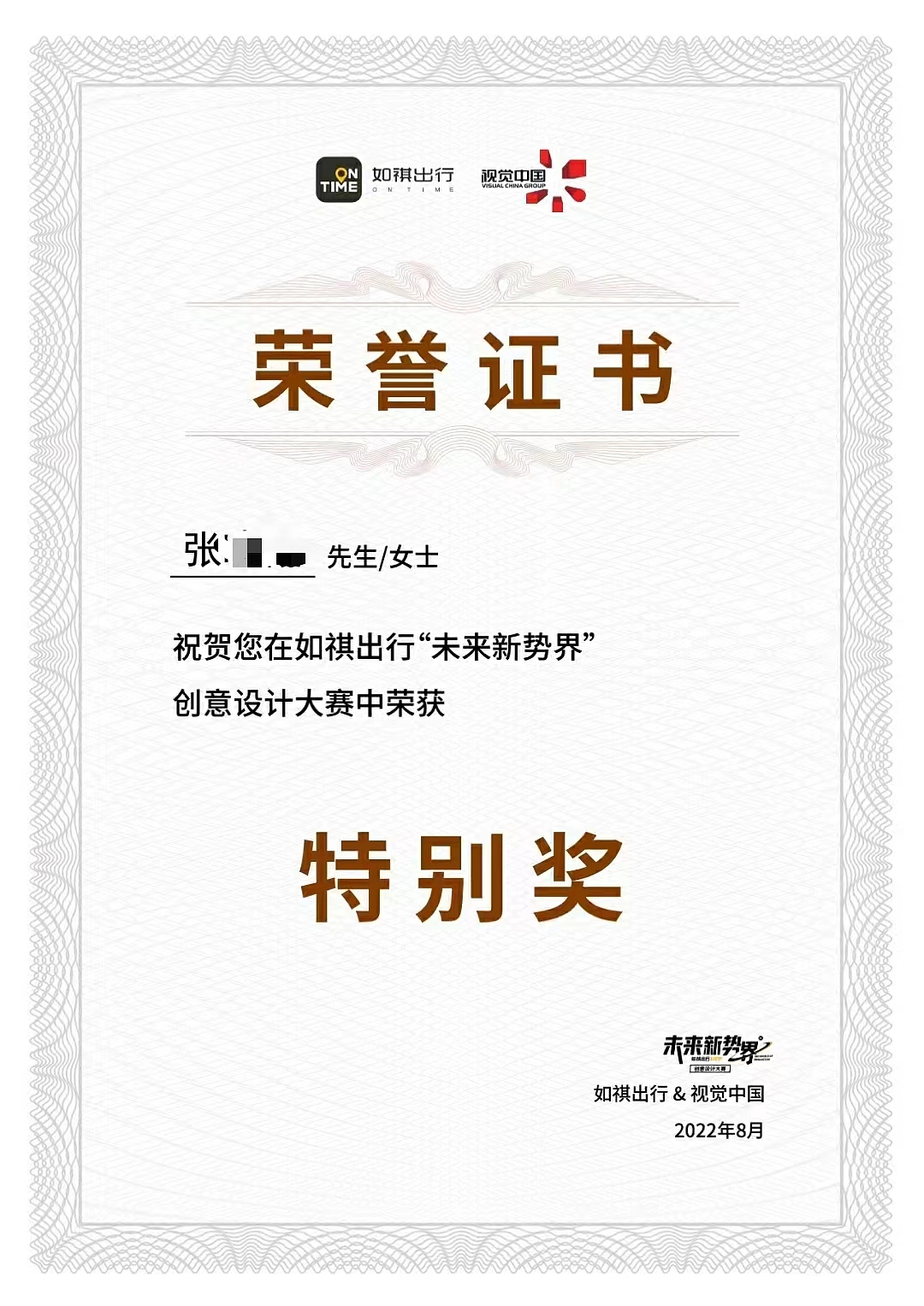 未来新势界 超能载体创意设计大赛