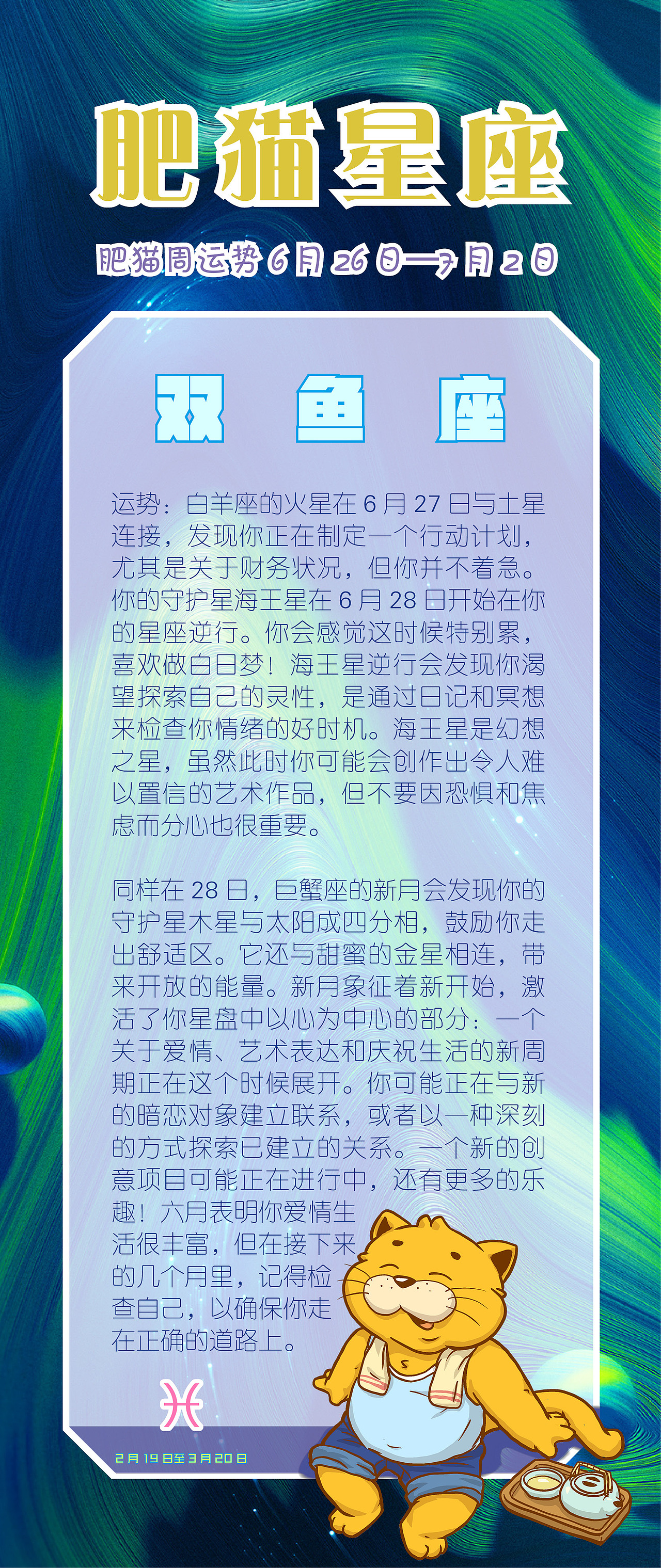 肥猫星座运势2022年6月26日-7月2日（图ZMzA2MTM0MDk2） - 海报 - 站酷设计师jackeino原创素材 - 站酷ZCOOL